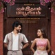 En Idhayam Museum Single