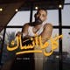 Kol Ma Ansak Single