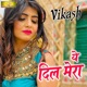 Ye Dil Mera Single
