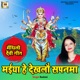 Maiya Hey Dekhlo Sapnama Single