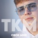 OBOK MNIE Single