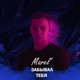 Забывал тебя Single