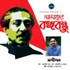 Amader Bangabandhu Single
