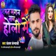 Mast Magan Holi Mein Single