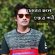Chokher Jole Hoyre Nodi EP