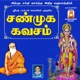Shanmuga Kavasam EP