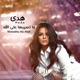 Matsebha Ala Allah Single