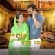 Sun Sun Tana Thaki Single