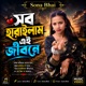 সব হ র ইল ম এই জ বন Single