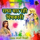 Radha Maar Rahi Pichkari EP