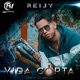 Vida Corta Single