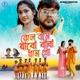 Bol Bume Jabo Baba Dham Go Single