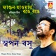 Phagun Howay Ronge Ronge Single