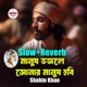 Manush Vojle Sonar Manush Hobi Slow Reverb Single