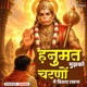 Hanumat Mujhko Charno Mein Bithaye Rakhna Single