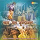 Chal Man Vrundavan