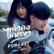 เค าคงไม มาหา feat VARINZ Nonny9 Single