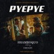 Pye Pye feat Umunati Single