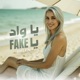 يا واد يا fake Single