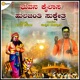 Bhu Kailasa Hulajanti Sukshetra Single