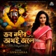 Vobo Nodir Athoy Jole Single