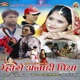Maharo Anadi Piya EP