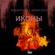 Иконы Single