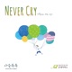 Never Cry feat 박범 오슬기 Single