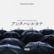 Ashita Harerukana Single