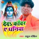 Deda Kawar Ye Dhaniya Single
