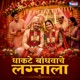 Dhakate Bandhavache Lagnala Single