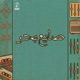 صايع بحر Single