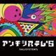 アンチシステム s Single