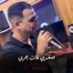 Soghri Fate Yejri Single