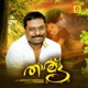 Tharattu Original Motion Picture Soundtrack EP