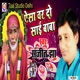 Aisha Bar Do Sai Baba Hindi Single