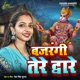 Bajarangi Tere Dware Single