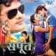 Sapoot Original Motion Picture Soundtrack