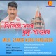Milil Samor Kuru Pandabor From Mahabharator Moharon Single