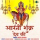 Aarti Sukra Dev Ki Single