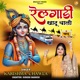Railgadi Khatu Chali Single