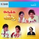 Adutha Veedu Original Motion Picture Soundtrack EP