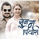 SUNANA PIYARI Single