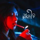 เต อนใจ feat OneNight Single