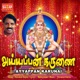Ayyappan Karunai