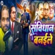 Sabidhan Banayile Single