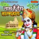 Naam Hai Tera Taranhara Single