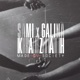 KAZAH feat GALINA Single