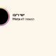 Meta הנשמה לא Single