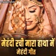 Mehndi Rachi Mara Haath Mein Mehndi Geet Single